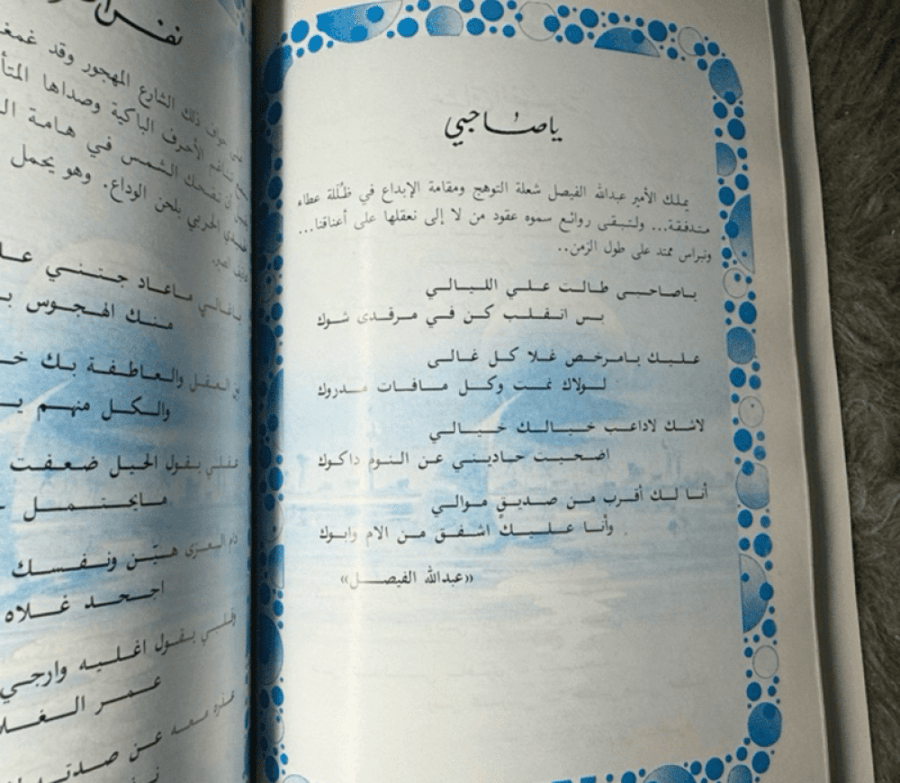 عبدالله حمير القحطاني - أنغام على ضفاف الخليج (الطبعة الاولى ١٤٠٨)