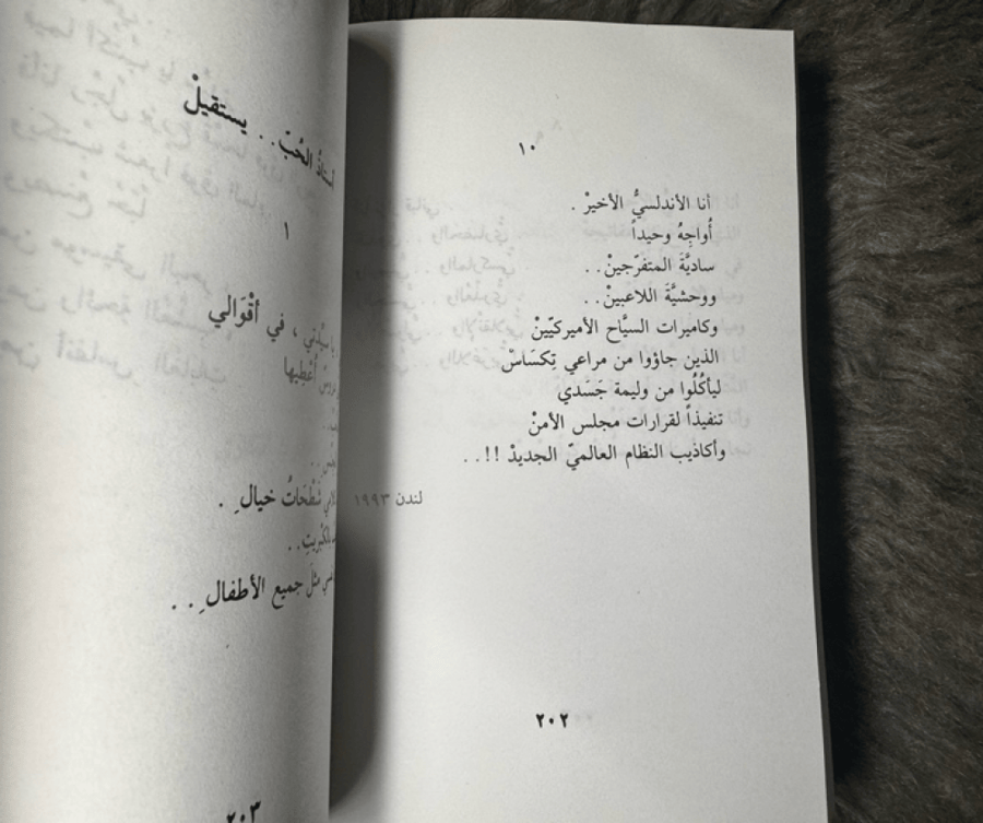 نزار قباني - أنا رجل واحد وانت قبيلة من النساء (الطبعة الاولى ١٩٩٣)