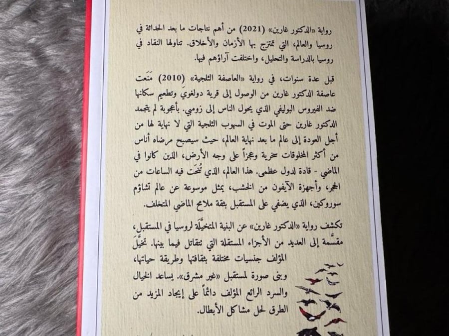 فلاديمير سوروكين - الدكتور غارين