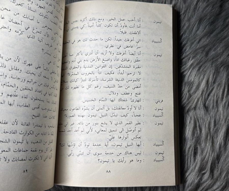وليم شكسبير - تيمون الأثيني (١٩٨٩)