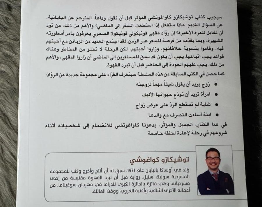 توشيكازو كواغوشي - قبل ان تبرد القهوة : قبل ان نقول وداعًا