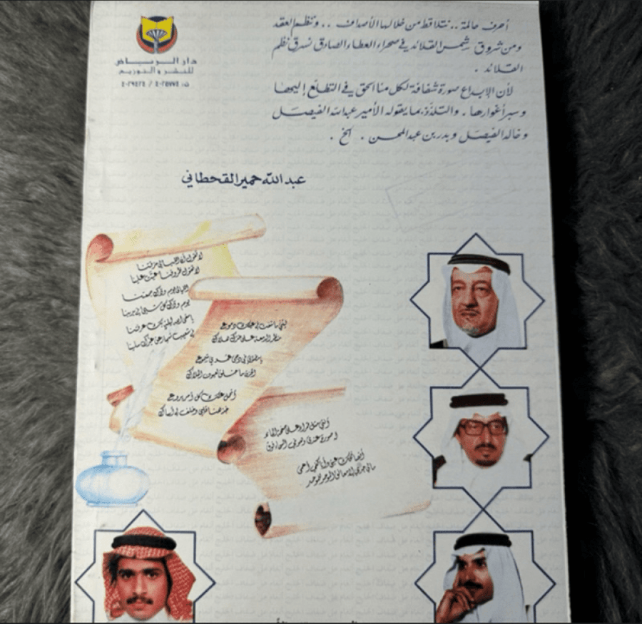 عبدالله حمير القحطاني - أنغام على ضفاف الخليج (الطبعة الاولى ١٤٠٨)