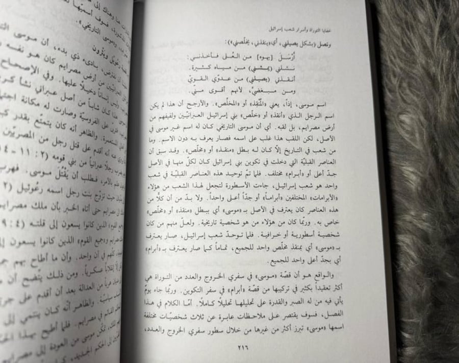 كمال الصليبي - خفايا التوراة وأسرار شعب اسرائيل