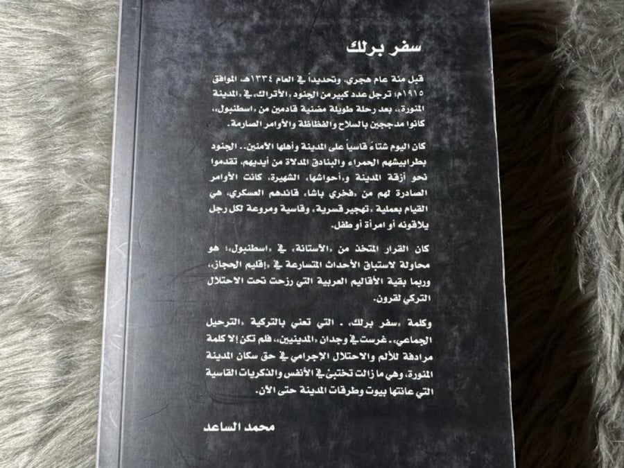 محمد المساعد - سفر برلك