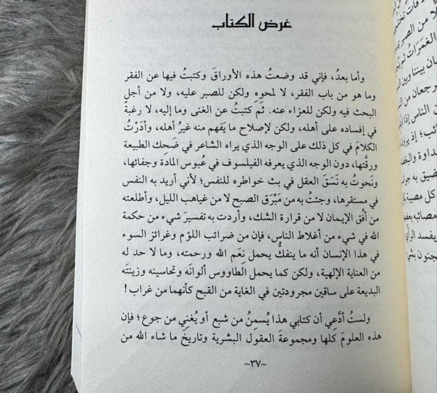 مصطفى الرافعي - المساكين
