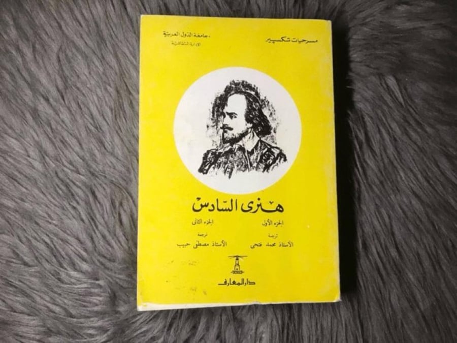 وليم شكسبير - هنري السادس (١٩٩٣)