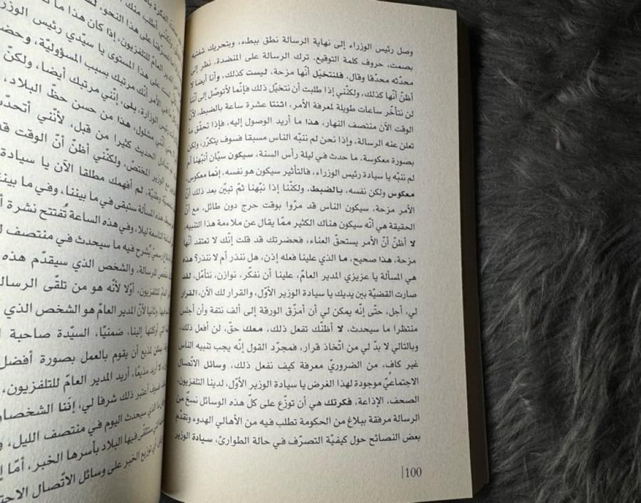 جوزيه ساراماغو - انقطاعات الموت