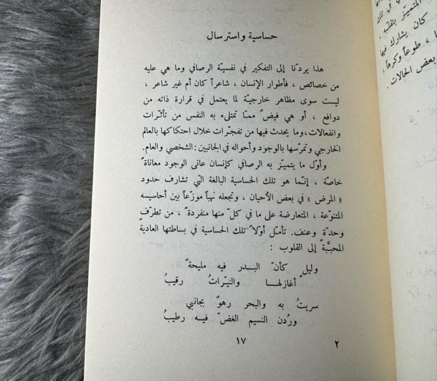 شعراؤنا -الرصافي (١٩٦٠)