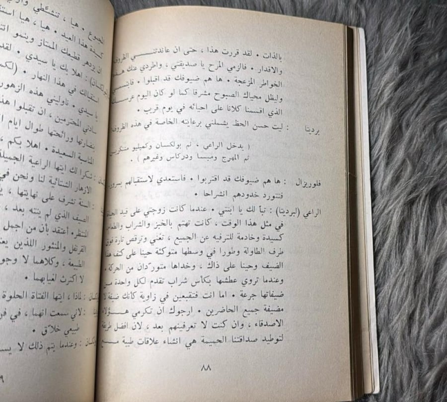 وليم شكسبير - حكاية الشتاء (١٩٨٣)