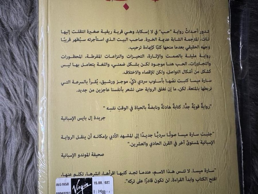 سارة ميسا - حب