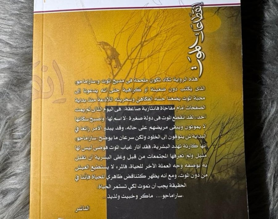 جوزيه ساراماغو - انقطاعات الموت