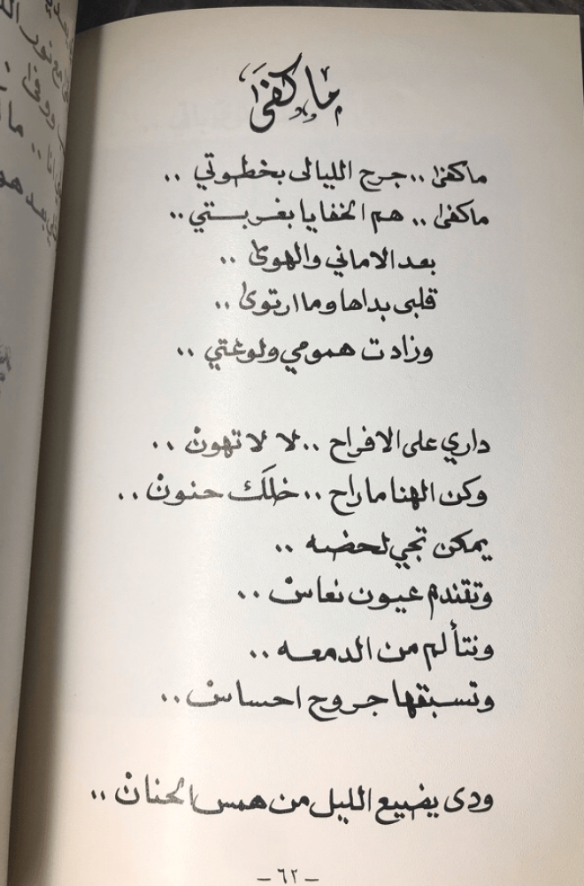 محمد سعد القرني انت الهوى (الطبعة الاولى ١٩٨٣)