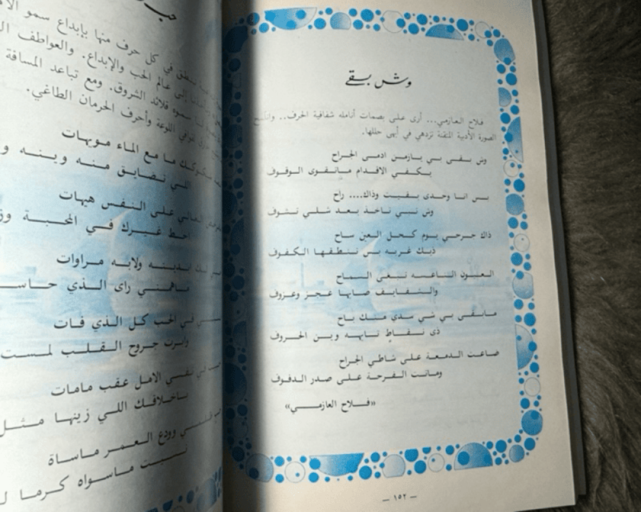 عبدالله حمير القحطاني - أنغام على ضفاف الخليج (الطبعة الاولى ١٤٠٨)