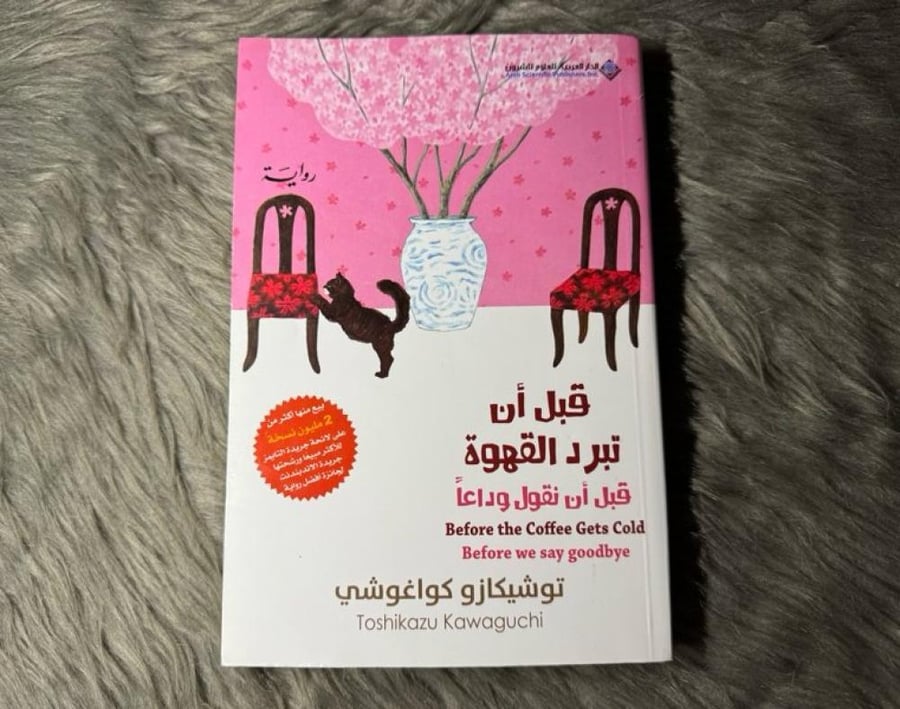 توشيكازو كواغوشي - قبل ان تبرد القهوة : قبل ان نقول وداعًا