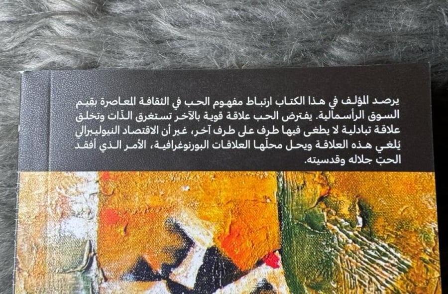بيونغ شول هان - معاناة إيروس