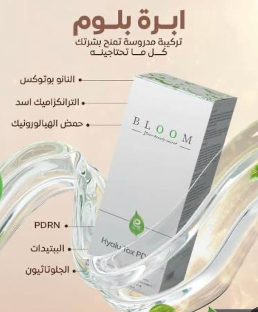 ابرة البلوم