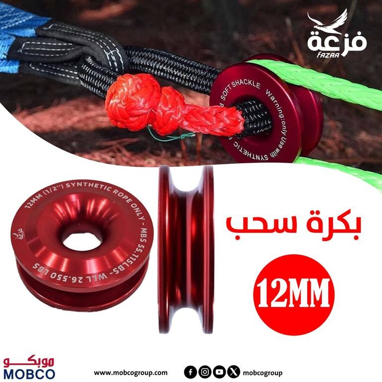 12mm(1/2")فزعة بكرة سحب ونش المنيوم مقاس