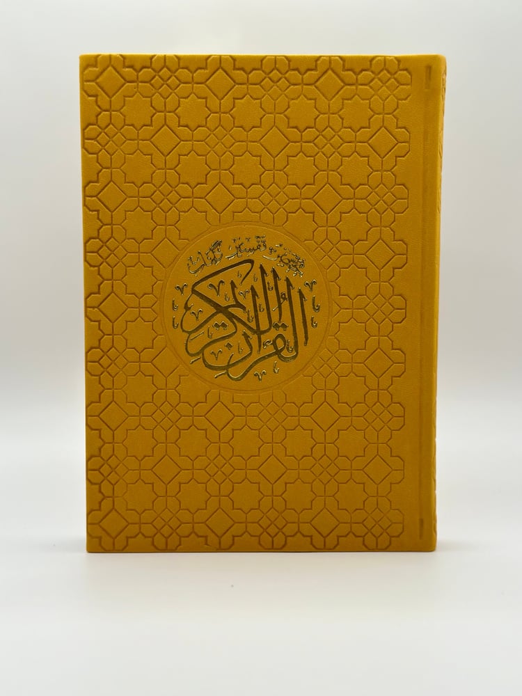 مصحف ملون بغلاف جلدي