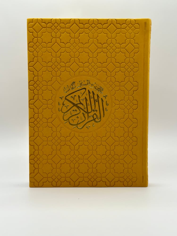 مصحف ملون بغلاف جلدي