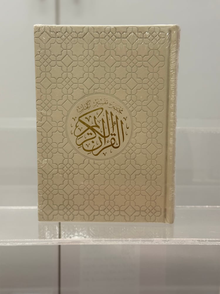 مصحف ملون بغلاف جلدي