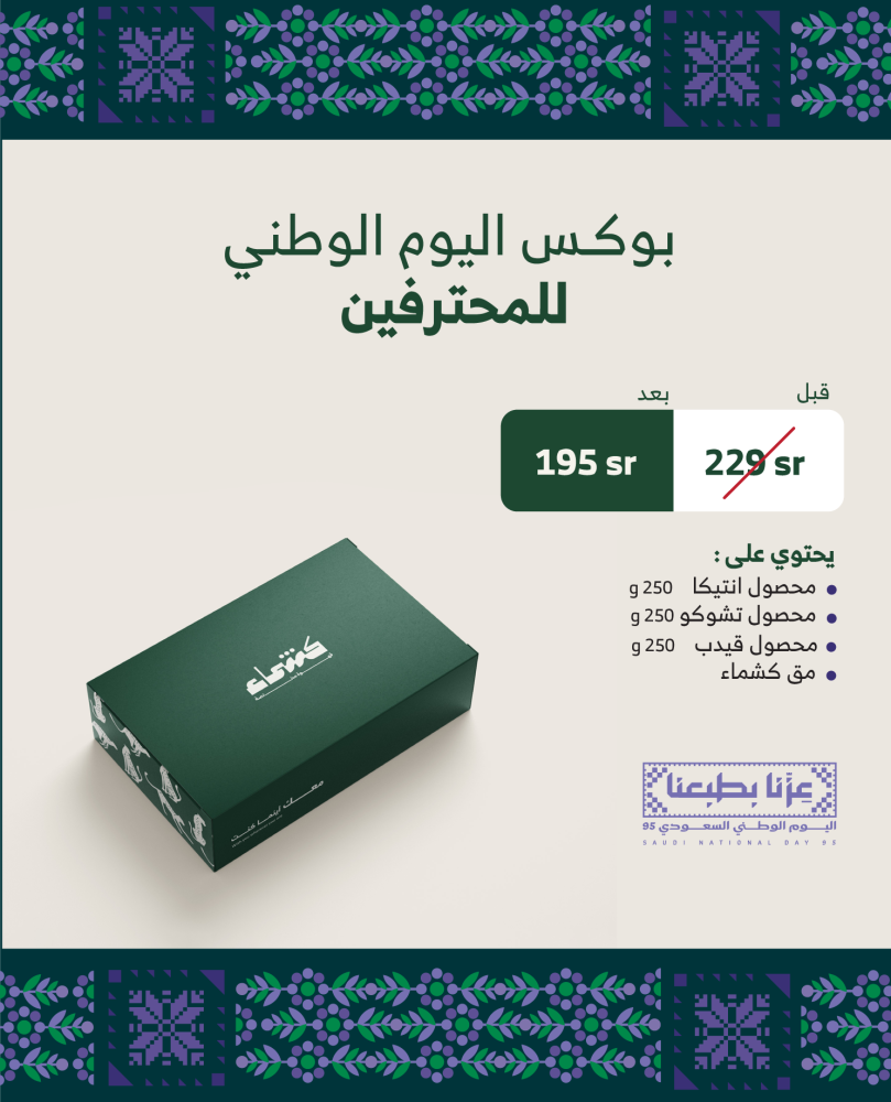 National Day box for professionals