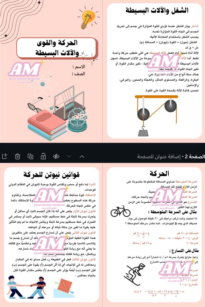 مطوية الحركة والقوى والآلات البسيطة أول متوسط
