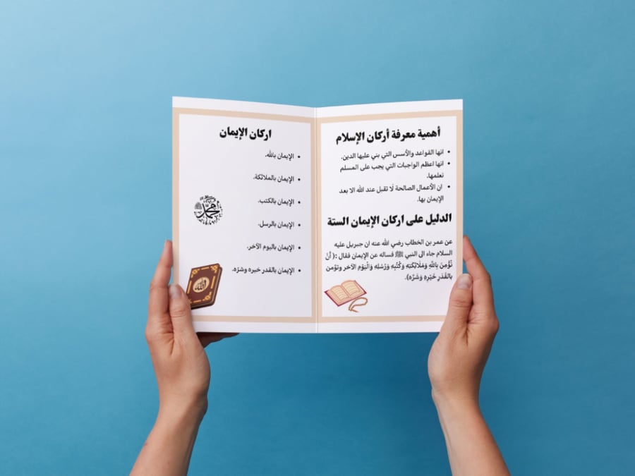 مطوية أركان الإيمان ثالث إبتدائي