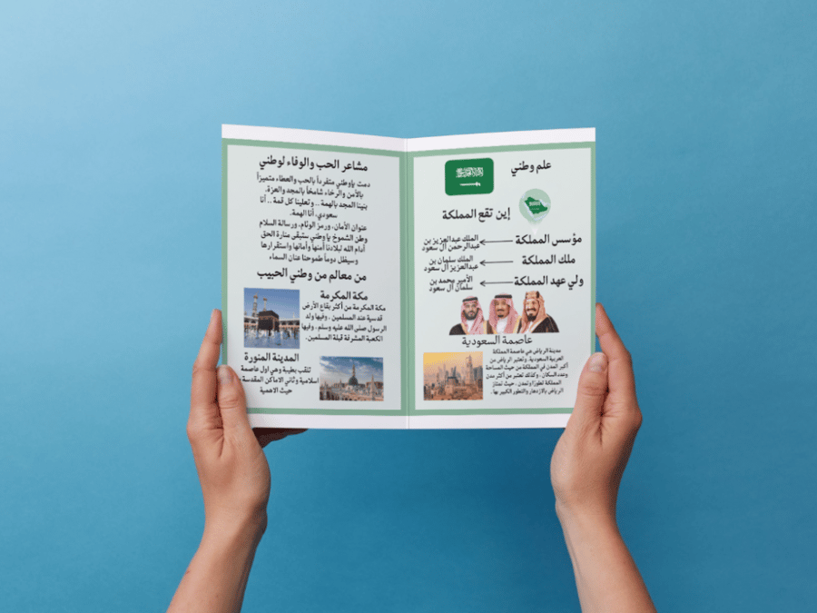 مطوية (مشروع) وطني السعودية ثاني إبتدائي