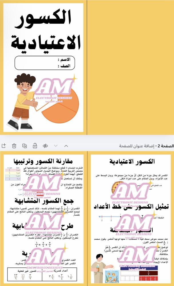 مطوية الكسور الاعتيادية رابع إبتدائي