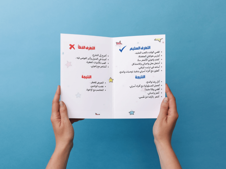 مطوية كيف أتصرف إذا خرجت امي من المنزل؟ ثالث إبتدائي