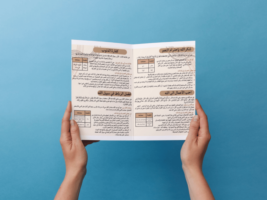 مطوية الصبر والشكر أول متوسط