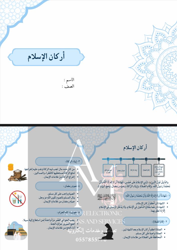 مطوية أركان الإسلام ثالث إبتدائي