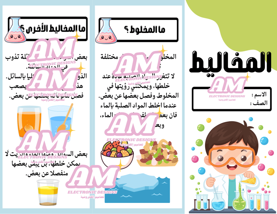 Brochure of mixtures first elementary