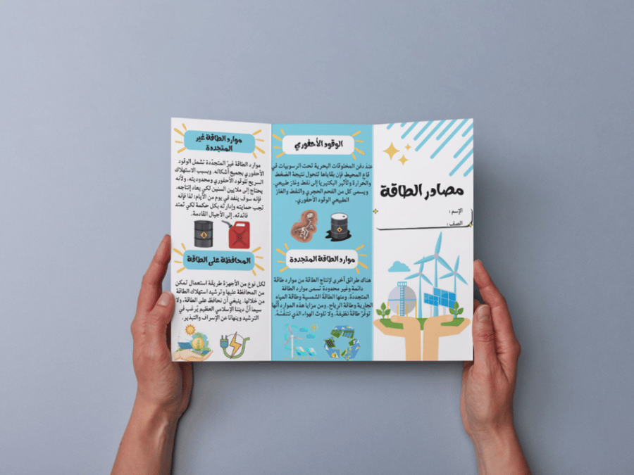 Energy sources brochure fifth grade primary