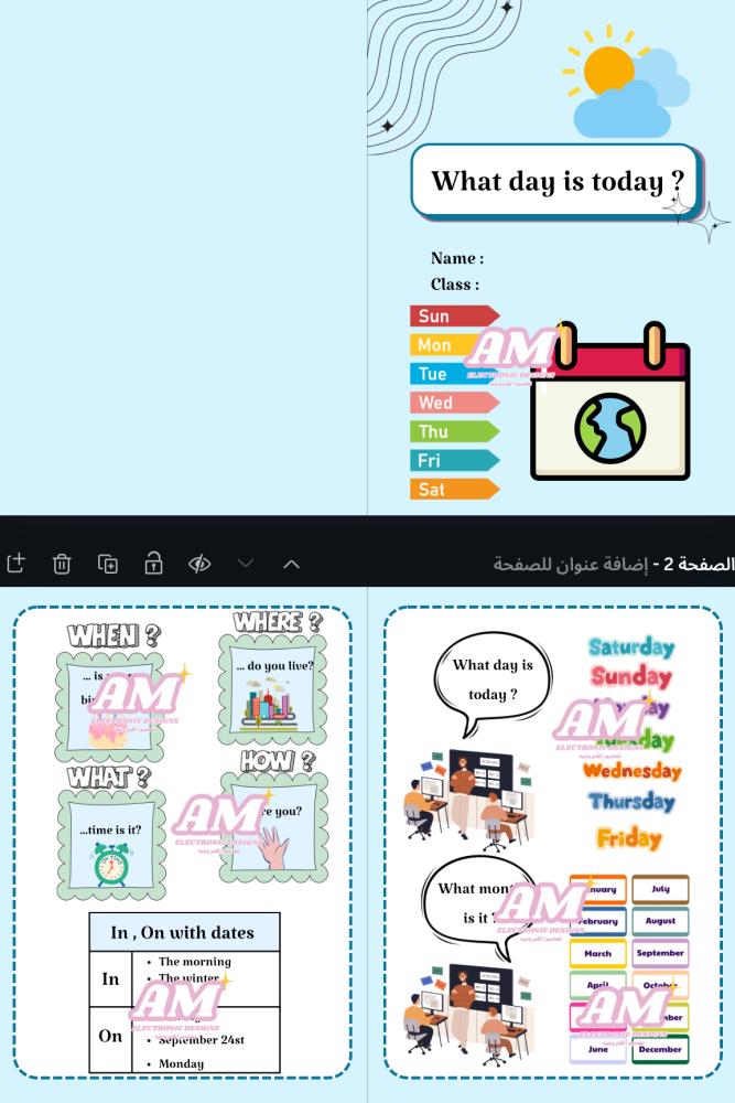 مطوية (What day is today?) أول متوسط
