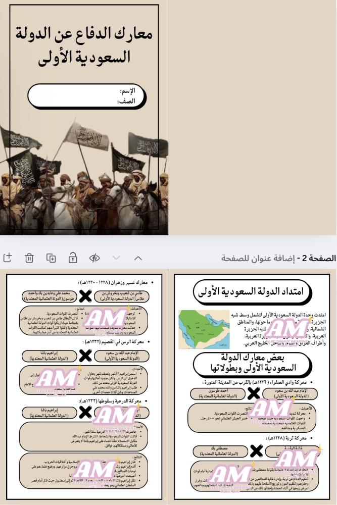 مطوية معارك الدفاع عن الدولة السعودية الأولى سادس إبتدائي