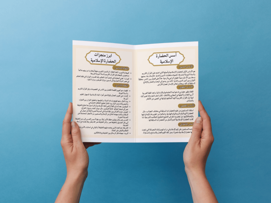 مطوية الحضارة الإسلامية أول متوسط