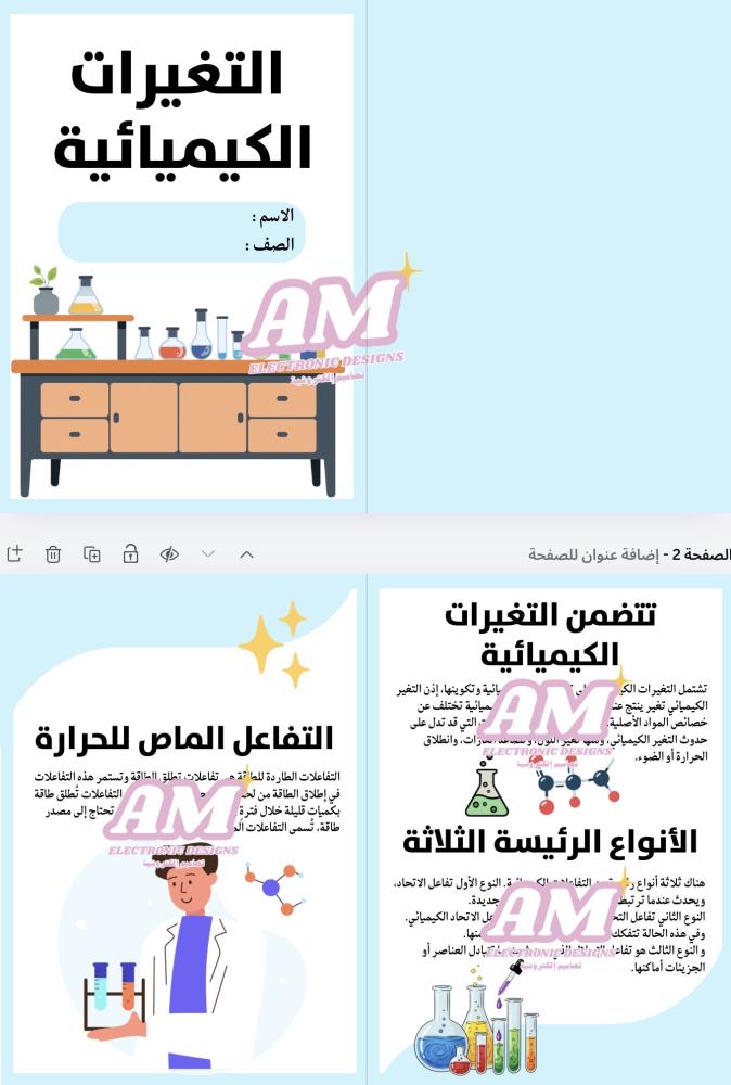 مطوية التغيرات الكيميائية سادس إبتدائي