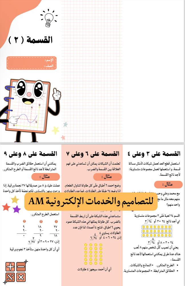 مطوية القسمة ( ٢ ) ثالث إبتدائي