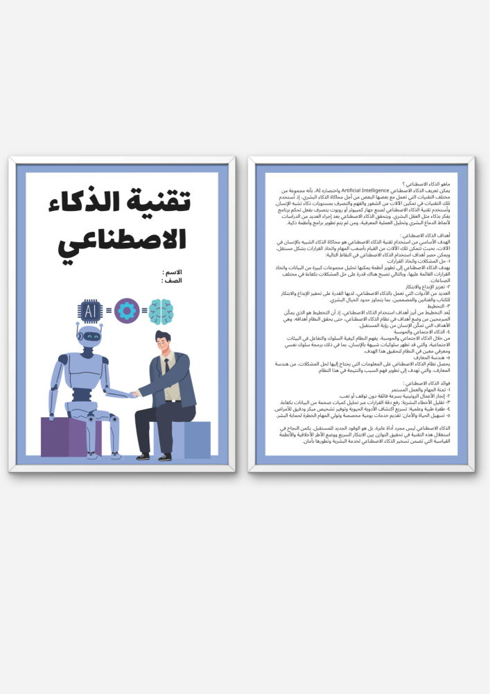 بحث إحدى التقنيات (تقنية الذكاء الاصطناعي) ثاني متوسط