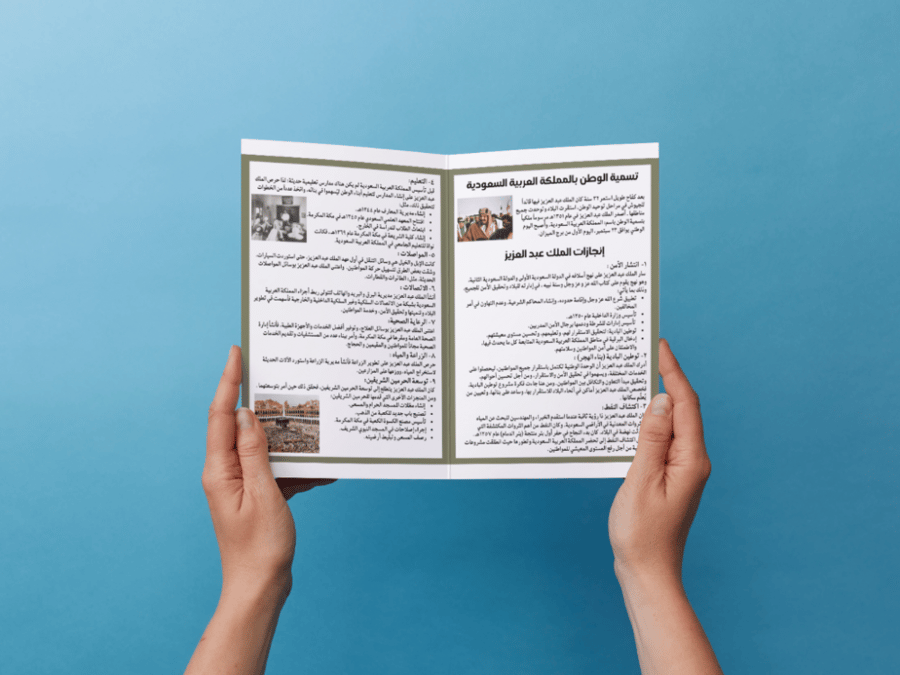 مطوية توحيد المملكة العربية السعودية سادس إبتدائي