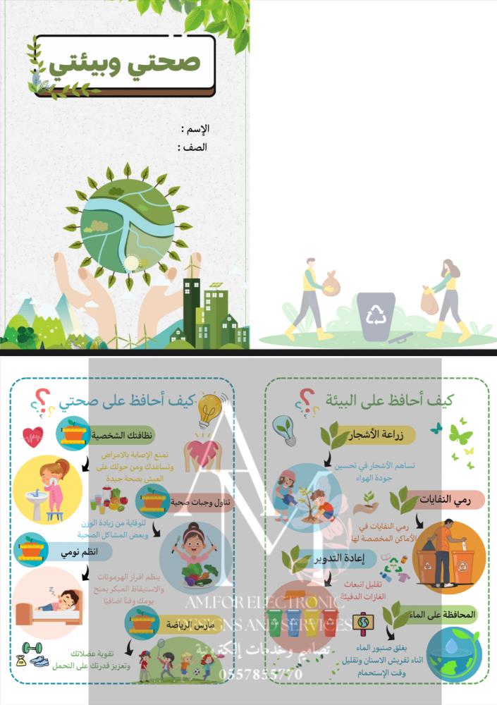 مطوية صحتي وبيئتي رابع إبتدائي