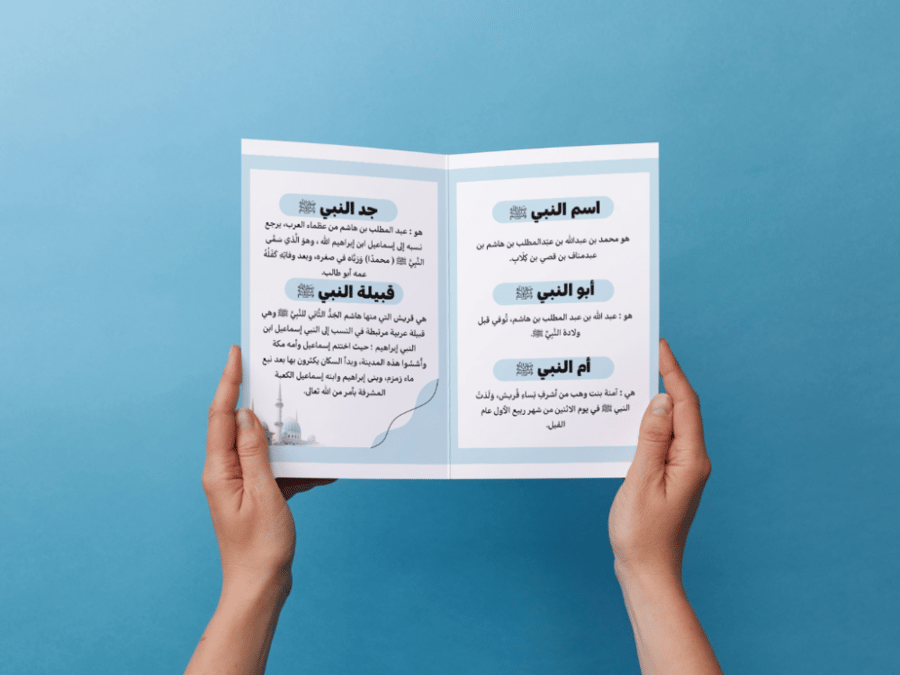 Brochure of the Prophet's biography ﷺ for Fourth Grade Primary