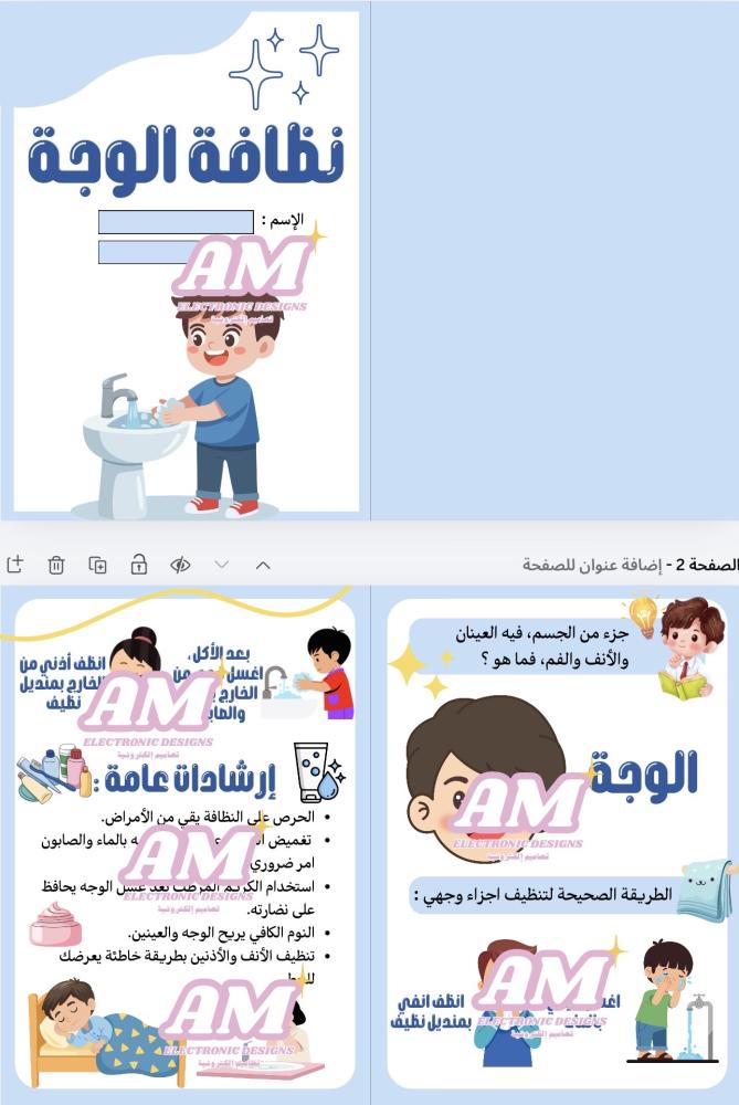 مطوية نظافة الوجة أولى إبتدائي
