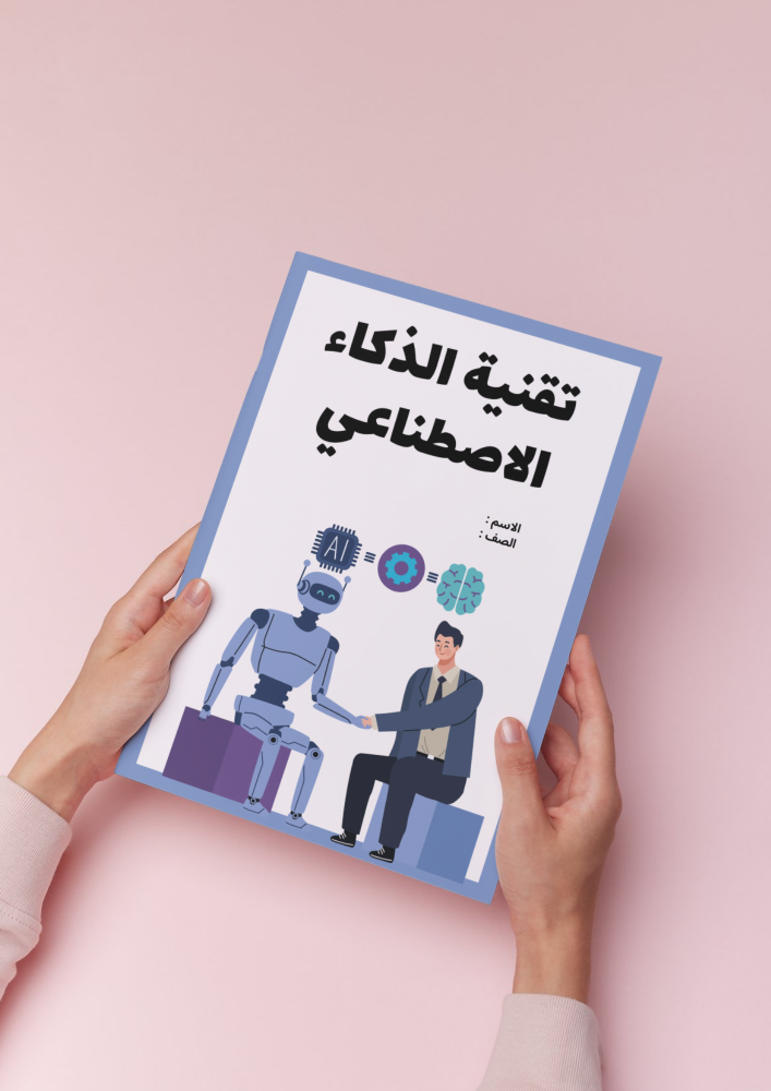 بحث إحدى التقنيات (تقنية الذكاء الاصطناعي) ثاني متوسط
