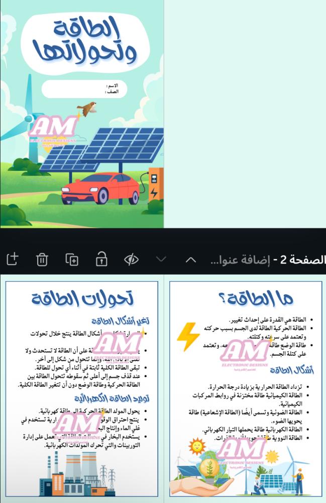 مطوية الطاقة وتحولاتها ثاني متوسط