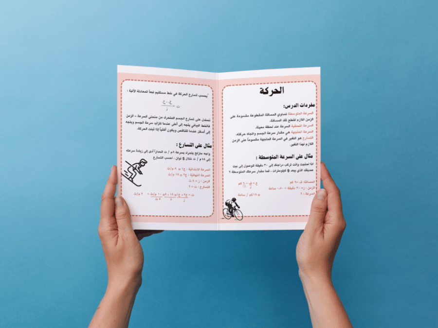 مطوية الحركة أول متوسط