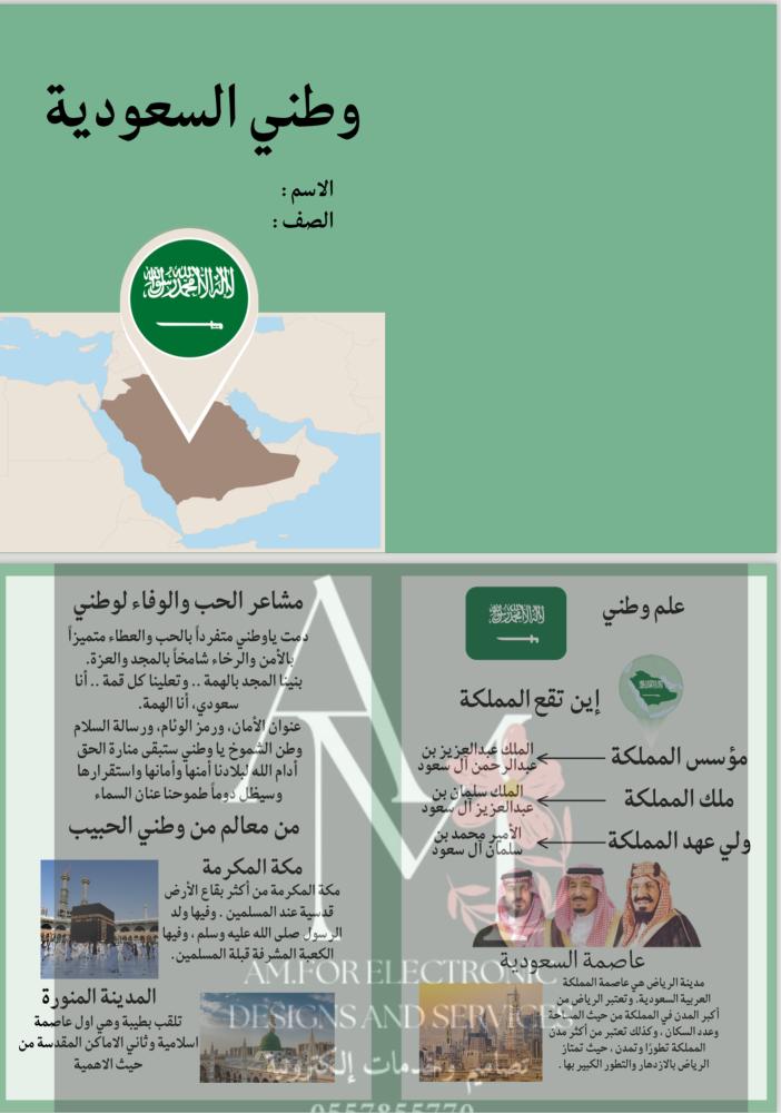 مطوية (مشروع) وطني السعودية ثاني إبتدائي