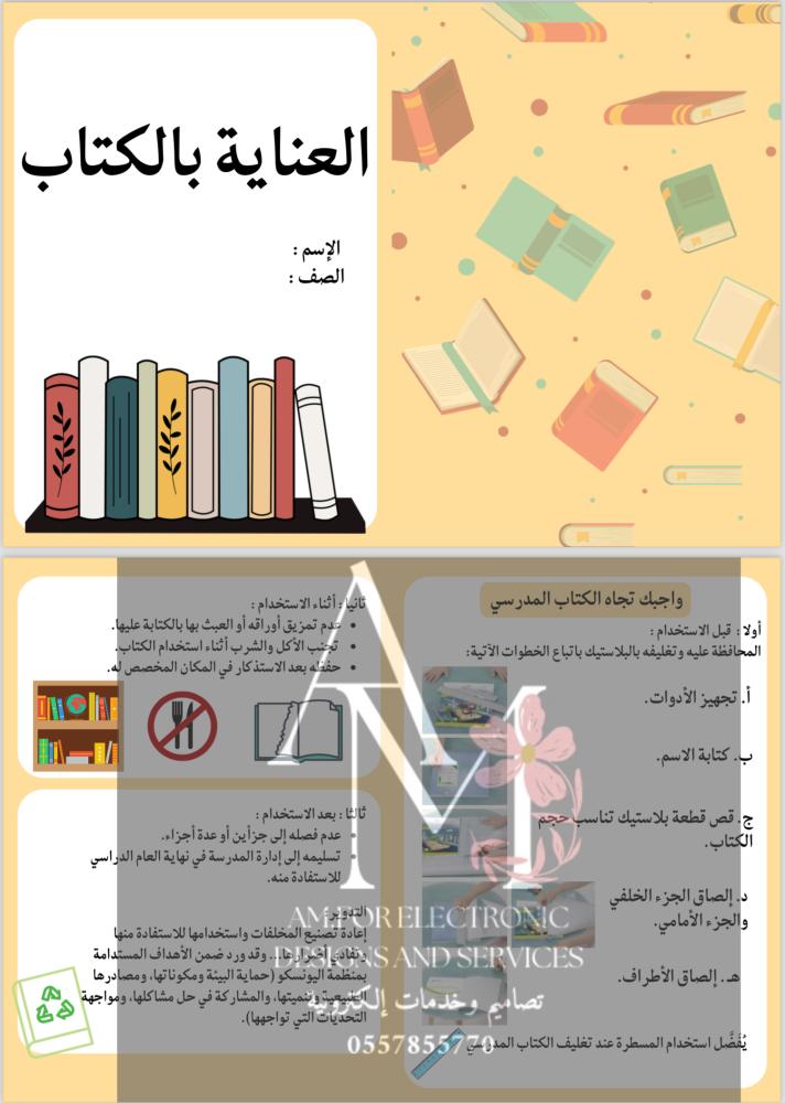 Book care brochure for fourth grade primary