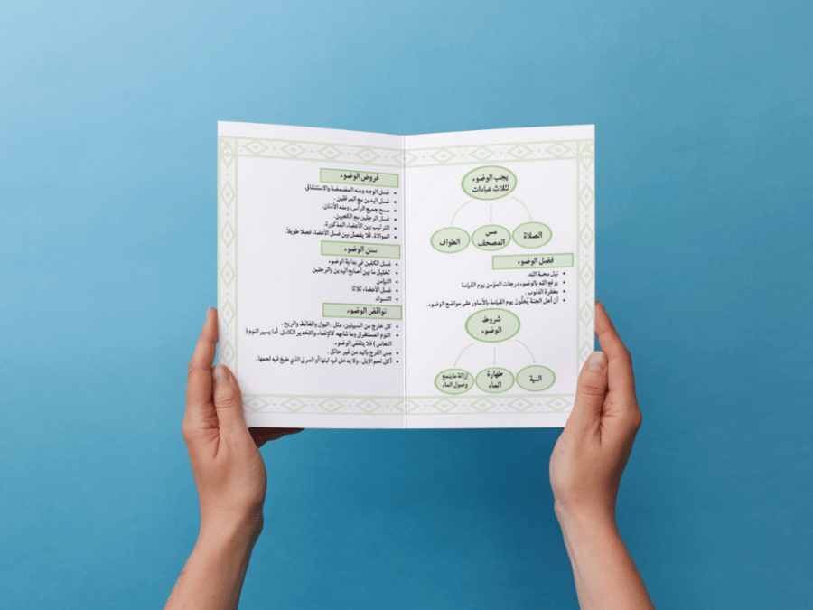 مطوية الوضوء أول متوسط